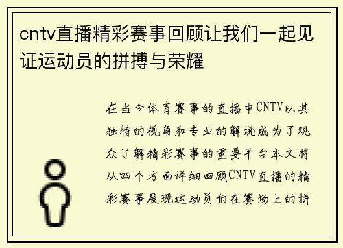 cntv直播精彩赛事回顾让我们一起见证运动员的拼搏与荣耀