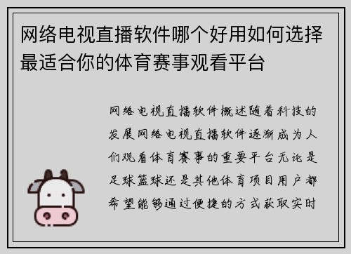 网络电视直播软件哪个好用如何选择最适合你的体育赛事观看平台