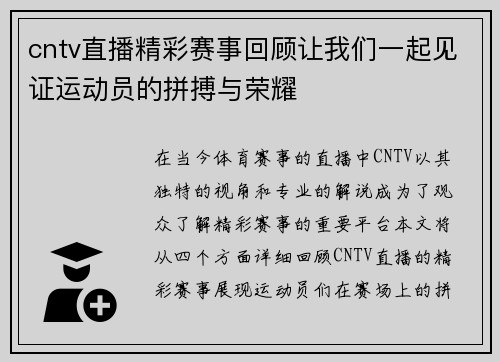 cntv直播精彩赛事回顾让我们一起见证运动员的拼搏与荣耀