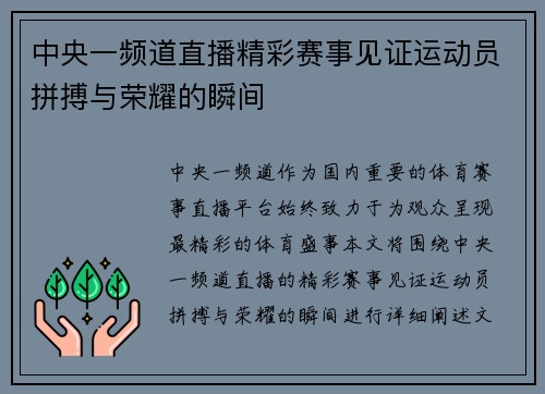 中央一频道直播精彩赛事见证运动员拼搏与荣耀的瞬间