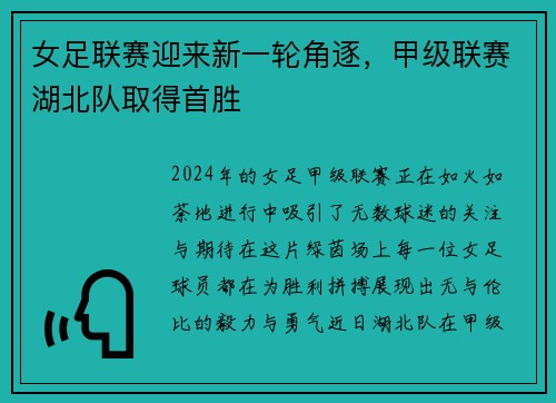 女足联赛迎来新一轮角逐，甲级联赛湖北队取得首胜