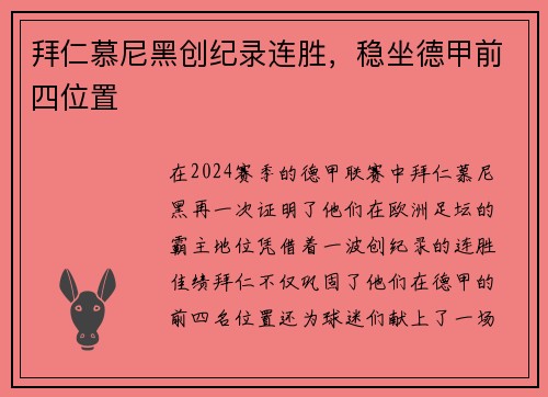 拜仁慕尼黑创纪录连胜，稳坐德甲前四位置