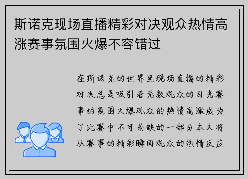 斯诺克现场直播精彩对决观众热情高涨赛事氛围火爆不容错过